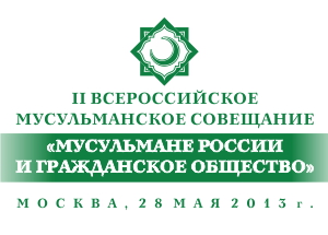 Резолюция II Всероссийского мусульманского совещания 