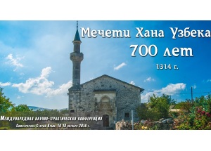 Муфтий Равиль Гайнутдин примет участие в конференции, посвященной 700-летию мечети Хана Узбека