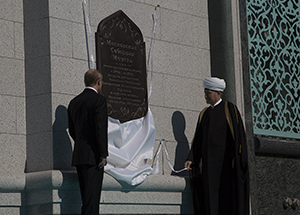 В.В. Путин и муфтий Гайнутдин открывают памятную доску на фасаде Московской Соборной мечети. 23 сентября 2015 г.