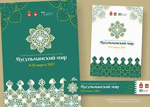 Межрегиональный форум «Мусульманский мир-2017» пройдет в Перми с 9 по 12 марта