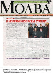 Электростальская городская газета 