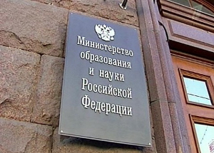 Министерство образования и науки РФ. Фото: 1tv.ru