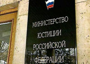  Зампред СМР и ДУМЕР Харис Саубянов принял участие в заседании в Минюсте РФ. Фото http://www.minjust.ru