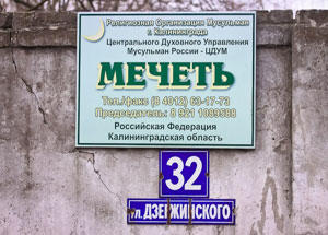 Калининград: общие ифтары проводятся в молельном доме на ул.Дзержинского