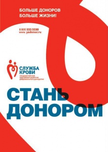 В Москве возле мемориальной мечети «Шухада» состоялась выездная донорская  акция