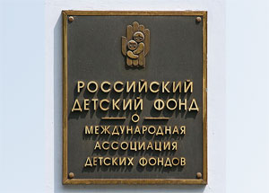 Марат Арсланов принял участие в торжествах в связи с 25-летием основания Российского Детского фонда Марат Арсланов принял участие в торжествах в связи с 25-летием основания Российского Детского фонда
