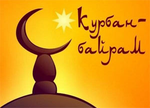 В КЧР Курбан-байрам объявлен нерабочим днем В КЧР Курбан-байрам объявлен нерабочим днем