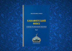 В Московском исламском университете состоится конкурс по дисциплине «Фикх» В Московском исламском университете состоится конкурс по дисциплине «Фикх»