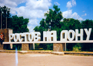 Татаро-Башкирский Координационный совет создается в Ростове-на-Дону. Фото http://images.yandex.ru Татаро-Башкирский Координационный совет создается в Ростове-на-Дону. Фото http://images.yandex.ru
