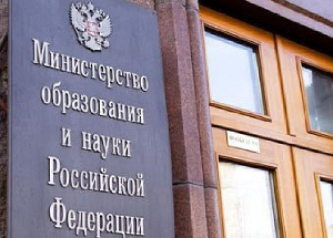 Заседание рабочей группы в Министерстве образования и науки о введении Теологии в номенклатуру ВАК