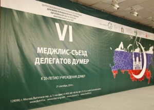 ДУМЕР переименовано в Духовное управление мусульман Российской Федерации