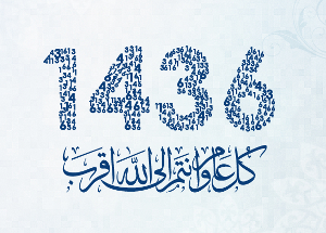 24 октября после захода солнца наступает 1436 год по Хиджре. Иллюстрация: zilladesigner.deviantart.com 24 октября после захода солнца наступает 1436 год по Хиджре. Иллюстрация: zilladesigner.deviantart.com
