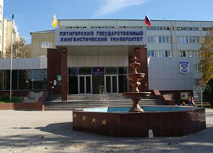В Пятигорском лингвистическом университете прошли курсы повышения квалификации религиозных деятелей
