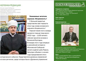 В Перми вышел очередной номер исламского журнала «Искренность»