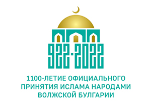 В Пензе пройдет Всероссийский симпозиум, посвященный 1100-летию принятия ислама