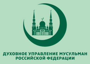 Поздравление председателю Местной религиозной организации «Благонравие» города Хабаровска ДУМ РФ М.А. Куштову