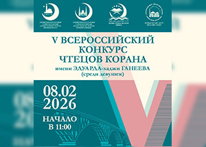 8 февраля 2026 года Саратов вновь станет центром Корана и высокого искусства его рецитации