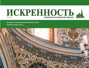 В Перми вышел очередной номер журнала «Искренность»