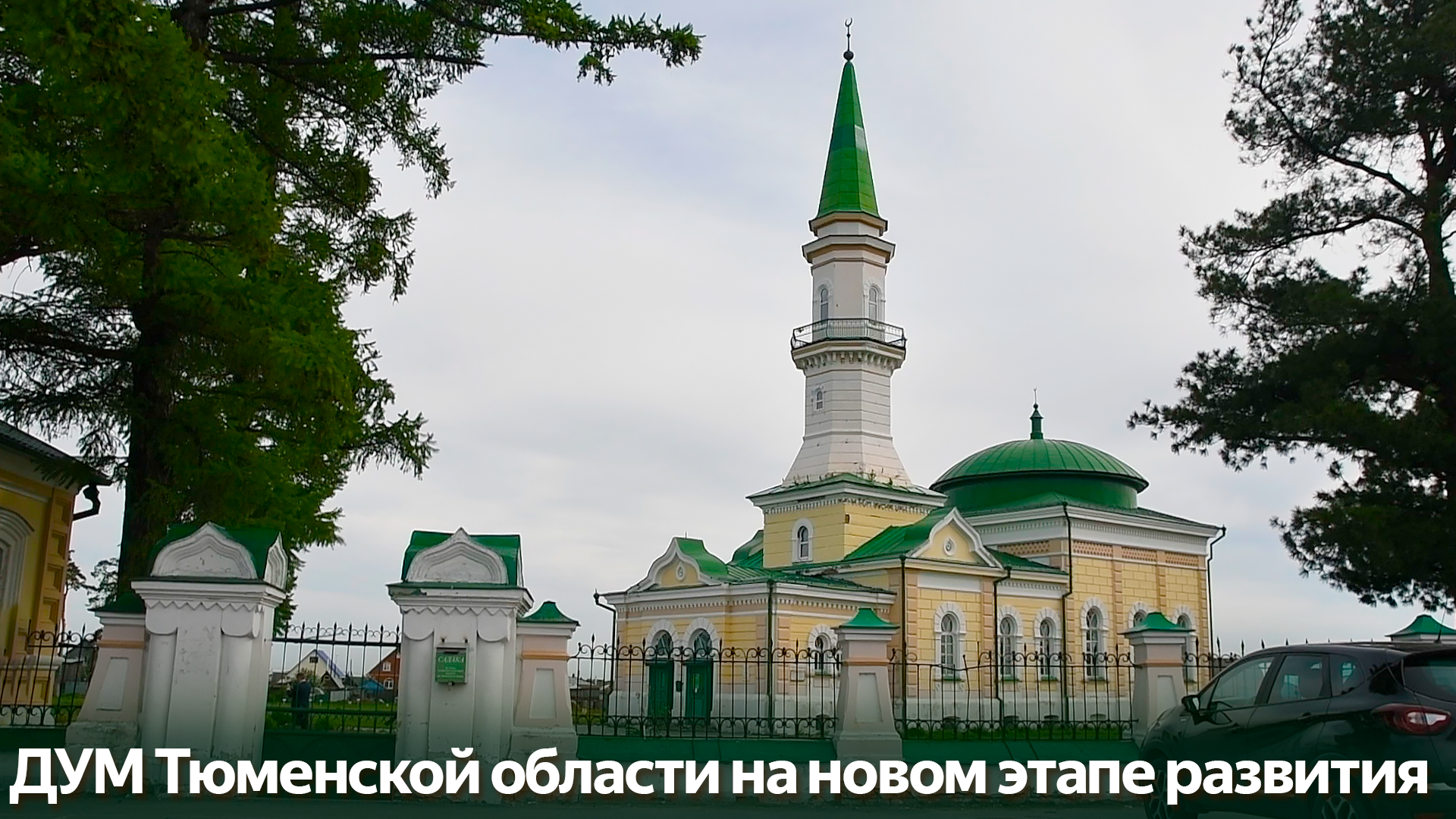 ДУМ Тюменской области вышло на новый этап развития